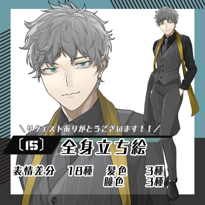 【立ち絵素材15】スーツ男性(全身・髪色差分あり)