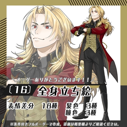 【立ち絵素材16】貴族風男性(全身・髪色差分あり)