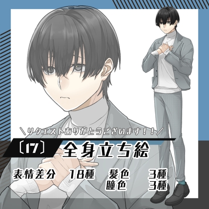 【立ち絵素材17】大人しい系男性(全身・髪色差分あり)