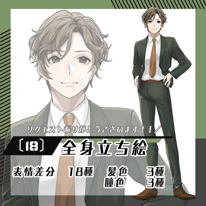 【立ち絵素材18】スーツ男性(全身・髪色差分あり)