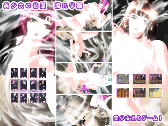 美少女の花園 濡れ学園