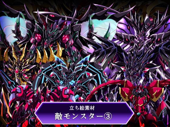 立ち絵素材敵モンスター (3)