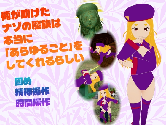 俺が助けたナゾの魔族は本当に「あらゆること」をしてくれるらしい