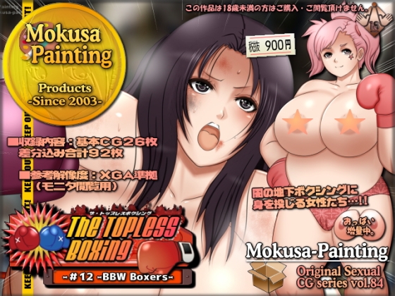 The Topless Boxing -#12 -BBW Boxers-