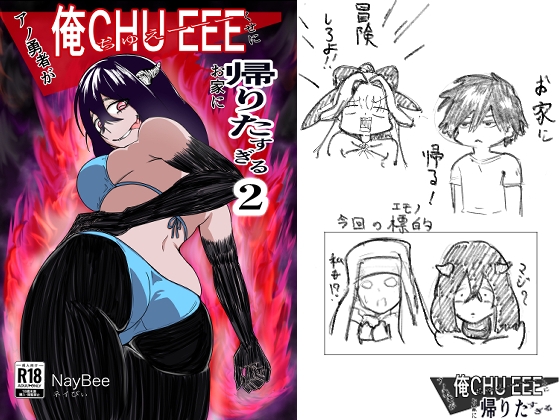 アノ勇者が俺CHUEEEくせにお家に帰りたすぎる2