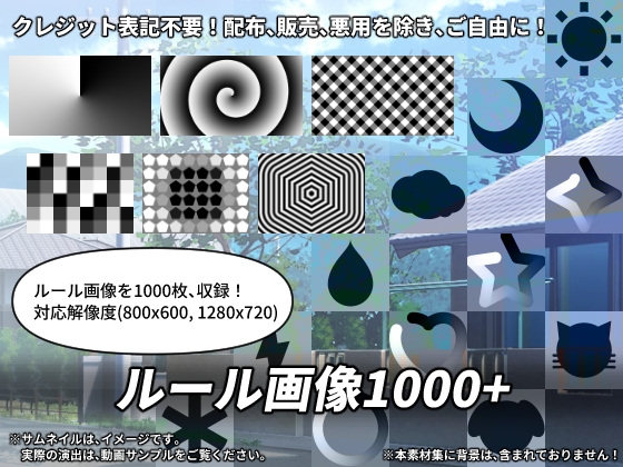 ルール画像1000+
