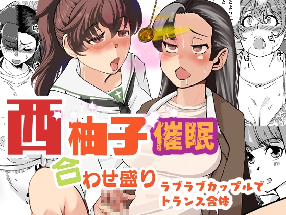 西柚子催○合わせ盛り