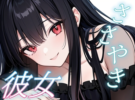 【全肯定ささやき】ひとりじゃない夜の添い寝ボイス【安眠/快眠】