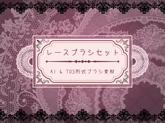 レースブラシセット