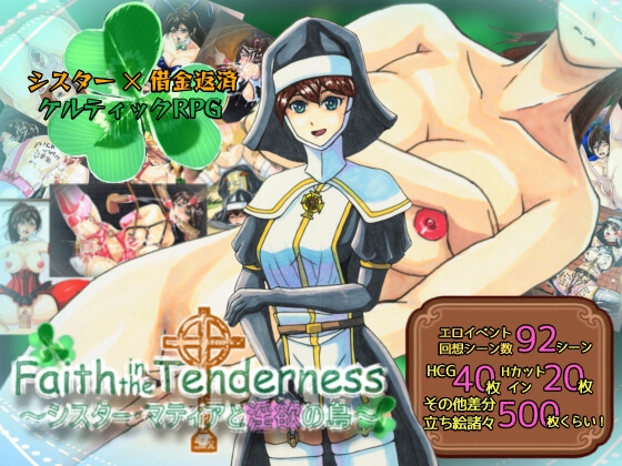 Faith in the Tenderness ～シスター・マティアと淫欲の島～