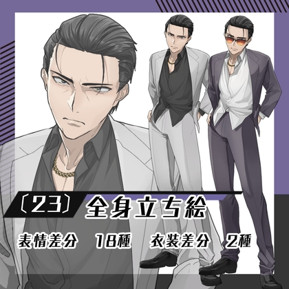 【立ち絵素材23│】極道風スーツ男性(全身・髪色差分あり)