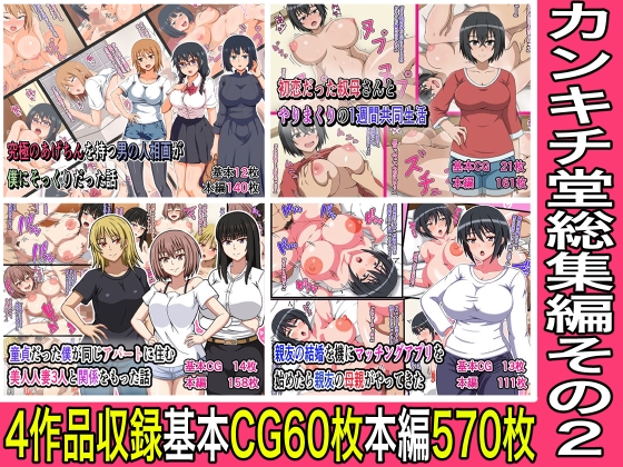 カンキチ堂総集編その2