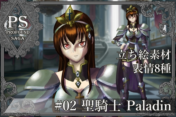 【PS】Profound Sagaシリーズ #02 聖騎士 Paladin