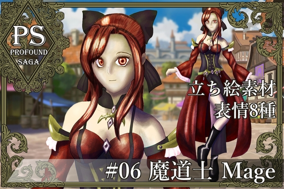 【PS】Profound Sagaシリーズ #06 魔道士 Mage