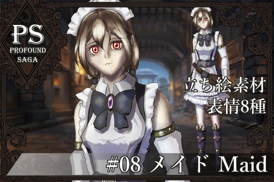 【PS】Profound Sagaシリーズ #08 メイド Maid