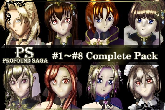 【PS】Profound Sagaシリーズ #01 - #08