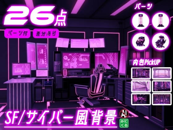 みにくる背景CG素材集『未来編』part02-Pink×Black-B