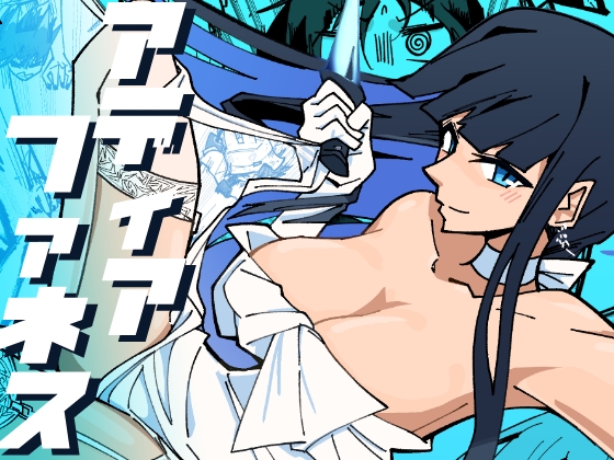 アディアファネス