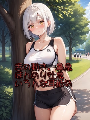 【超耳舐め特化】舌の動き、鼻息、ほんのり吐息、いろんな耳舐め【安眠ASMR】