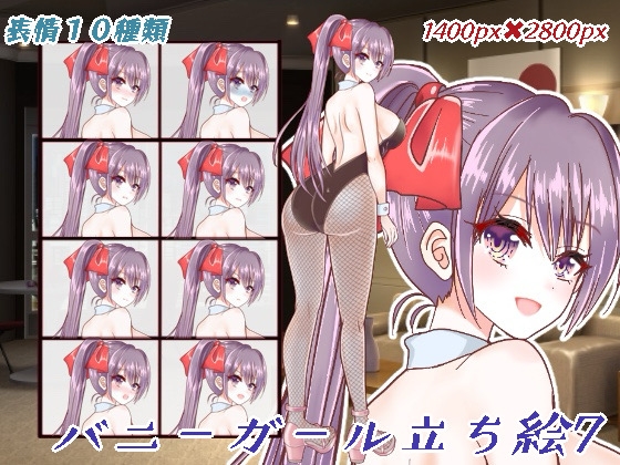 バニーガール立ち絵7
