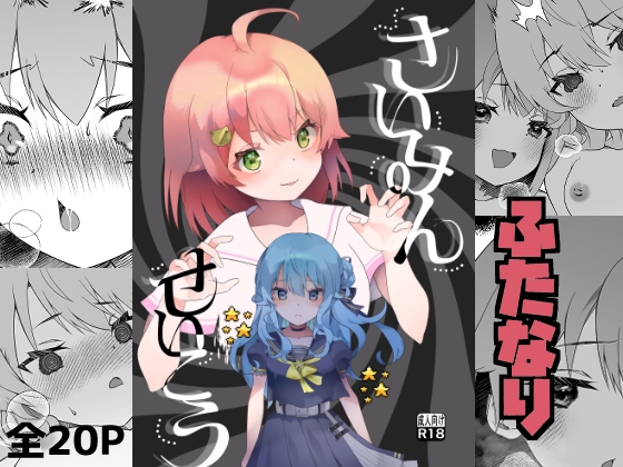 さいみんせいこう