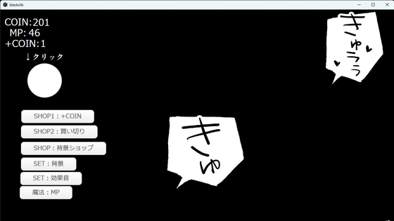 あえぎ声と擬音クリッカー