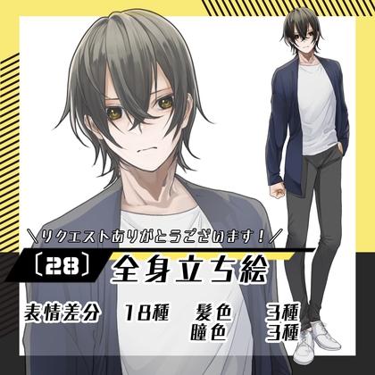 【立ち絵素材28】私服男性(全身・髪色差分あり)