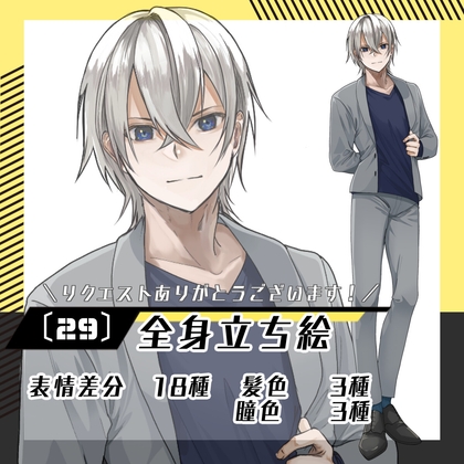 【立ち絵素材29】私服男性(全身・髪色差分あり)