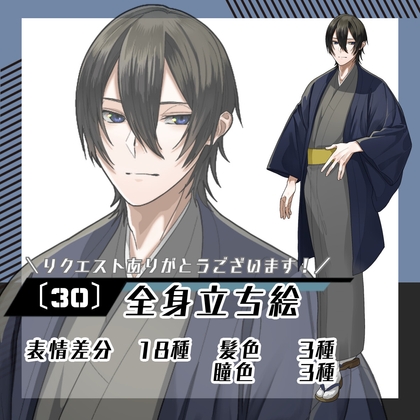 【立ち絵素材30】和服男性(全身・髪色差分あり)