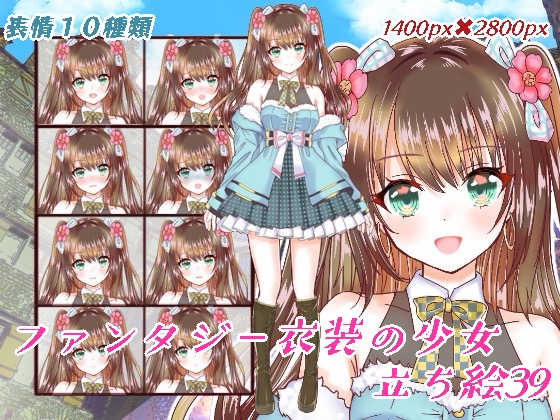 ファンタジー衣装の少女立ち絵39