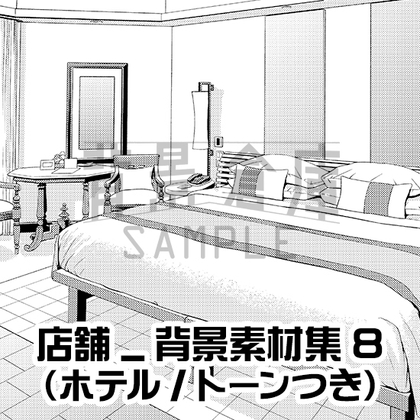【トーンつき】店舗_背景素材集8(ホテル)