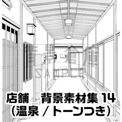 【トーンつき】店舗_背景素材集14(温泉)