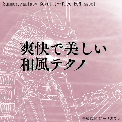 【フリーBGM・音楽アセット】動画制作で集中しやすい和楽器テクノ「omatsuri techno」ループタグ入りOgg,M4aセット