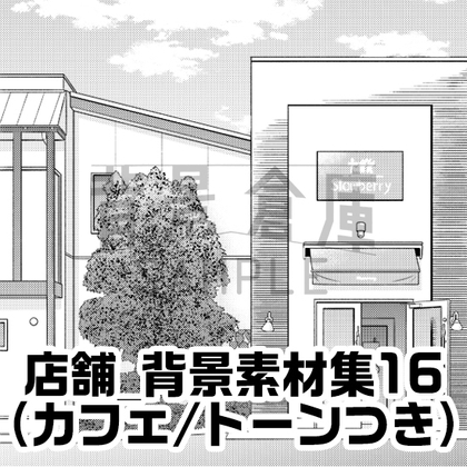 【トーンつき】店舗_背景素材集16(カフェ)