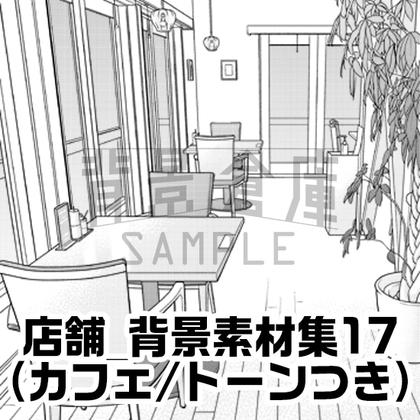 【トーンつき】店舗_背景素材集17(カフェ)