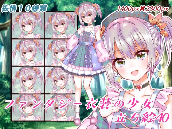 ファンタジー衣装の少女立ち絵40
