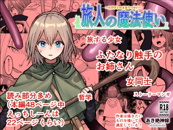 旅人の魔法使い