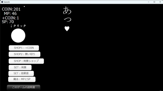あえぎ声と擬音クリッカー2