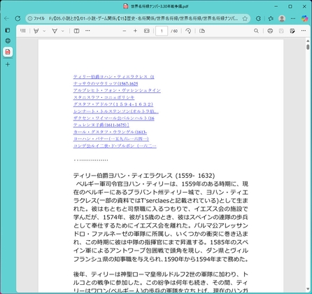 世界名将録#3.30年戦争編