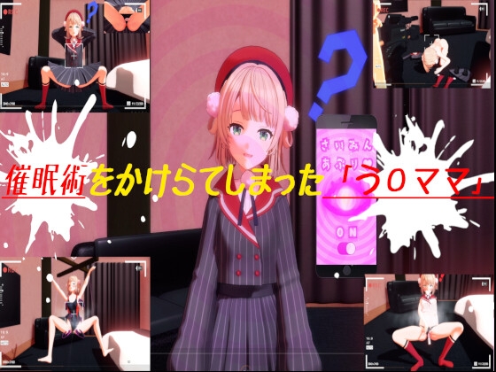 [MMD]う〇まま、催○術をかけられる。