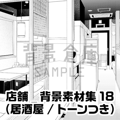 【トーンつき】店舗_背景素材集18(居酒屋)