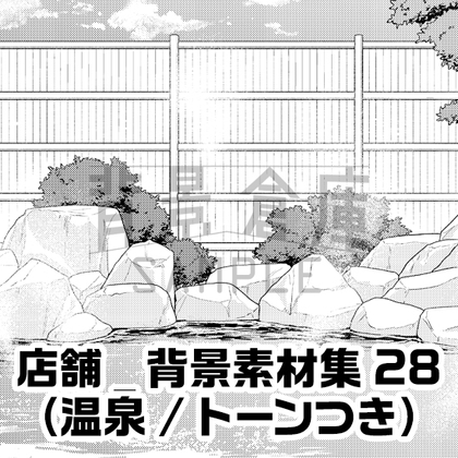 【トーンつき】店舗_背景素材集28(温泉)