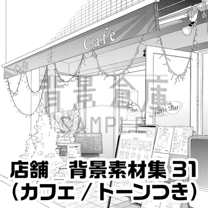 【トーンつき】店舗_背景素材集31(カフェ)