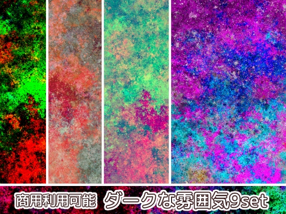 【商用利用可能】ダークな雰囲気の画像素材9枚セット