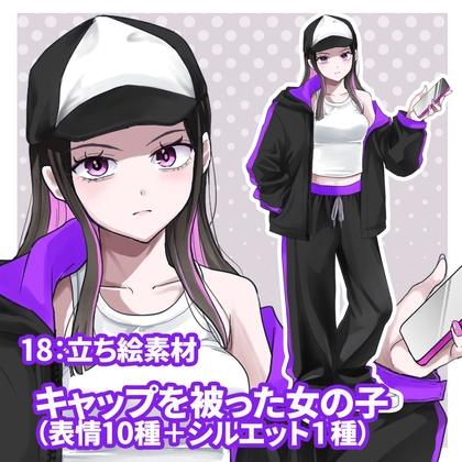 立ち絵素材 キャップを被った女の子(表情10種類+1)