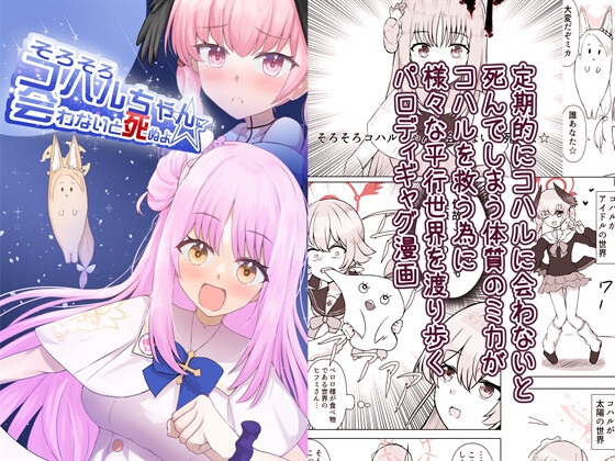 そろそろコハルちゃんに会わないと死ぬよ☆