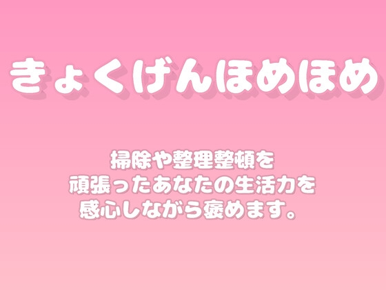 【褒めるシリーズ】家事スキル向上の生活力を褒める時間