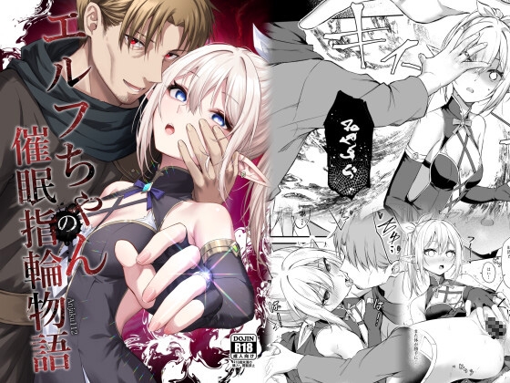 エルフちゃんの催○指輪物語