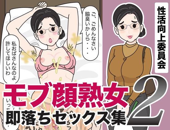 モブ顔熟女即落ちセックス集2