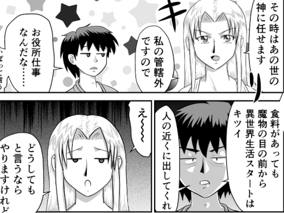 異世界転生失敗3